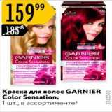 Карусель Акции - Краска для волос GARNIER 