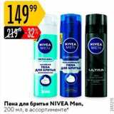 Пена для бритья NIVEA Men