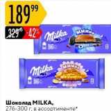 Магазин:Карусель,Скидка:Шоколад МILKА