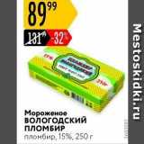 Мороженое пломбир, 15%, 250г