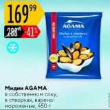 Карусель Акции - Мидии AGAMA