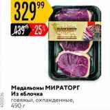 Медальоны МИРАТОРГ 