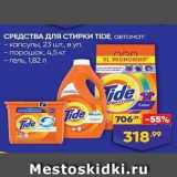 Лента Акции - СРЕДСТВА ДЛЯ СТИРКИ TIDE