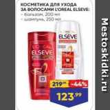 Магазин:Лента,Скидка:КОСМЕТИКА Для УХОДА 3A волосами L`OREAL ELSEVE 