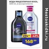 ВОДА МИЦЕЛЛяРНАЯ NIVEA