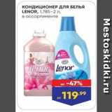 Кондиционер длЯ БЕЛЬЯ LENOR