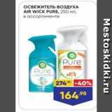 ОСВЕЖИТЕЛЬ ВОЗДУХА AIR WICK PURE