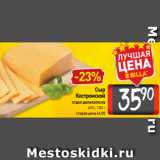 Сыр
Костромской
отдел деликатесов
45%, 100 г