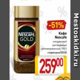 Кофе
Nescafe
натуральный
растворимый
сублимированный, 190 г
