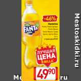 Магазин:Билла,Скидка:Напиток
Fanta, Fanta Цитрус
Fanta Груша
Fanta Манго-гуава
Sprite, Sprite Мята
0,9 л