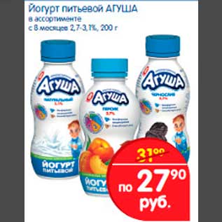 Акция - Йогурт питьевой АГУША в ассортименте с 8 месяцев 2,7-3,1%, 200 Г