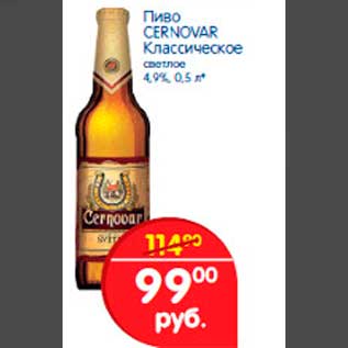 Акция - Пиво CERNOVAR Классическое светлое 4%, 0,5 л