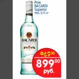 Магазин:Перекрёсток,Скидка:Ром BACARDI Superion 40%,0,75 л 