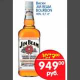 Магазин:Перекрёсток,Скидка:Виски JIM BEAM BOURBON 40%, 0,7 л