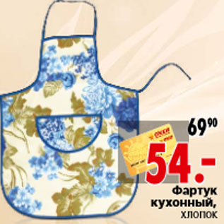 Акция - Фартук кухонный,хлопок