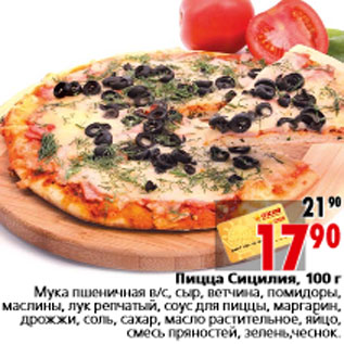 Акция - Пицца Сицилия, 100 г