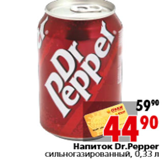Акция - Напиток Dr.Pepper сильногазированный, 0,33 л