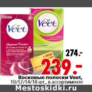 Акция - Восковые полоски Veet, 10/12/14/18 шт., в ассортименте