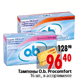 Акция - Тампоны O.b. Procomfort 16 шт., в ассортименте