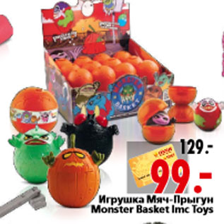 Акция - Игрушка Мяч-Прыгун Monster Basket Imc Toys