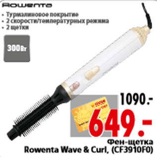 Акция - Фен-щетка Rowenta Wave & Curl, (CF3910F0)