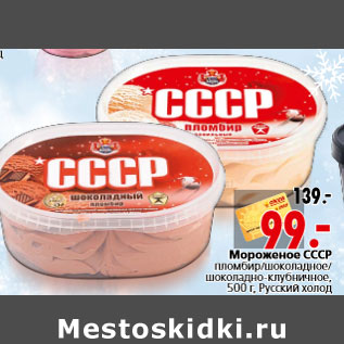 Акция - Мороженое СССР