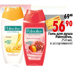 Акция - Гель для душа Palmolive,