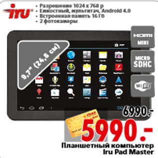 Акция - Планшетный компьютер Iru Pad Master