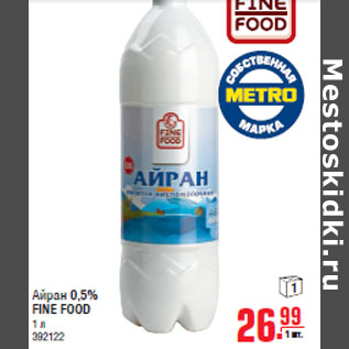 Акция - Айран 0,5% FINE FOOD 1 л