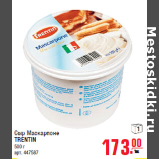 Акция - Сыр Маскарпоне TRENTIN 500 г