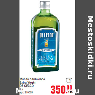 Акция - Масло оливковое Extra Virgin DE CECCO