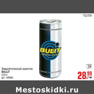 Акция - Энергетический напиток BULLIT