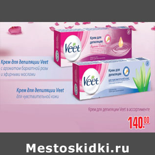 Акция - КРЕМ ДЛЯ ДЕПИЛЯЦИИ VEET