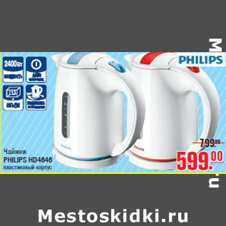 Акция - Чайник PHILIPS HD4646