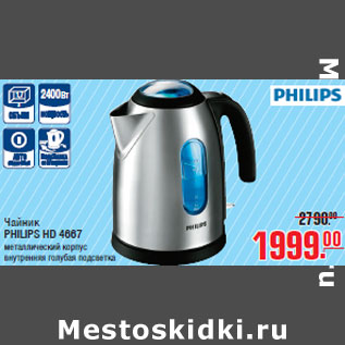 Акция - Чайник PHILIPS HD 4667