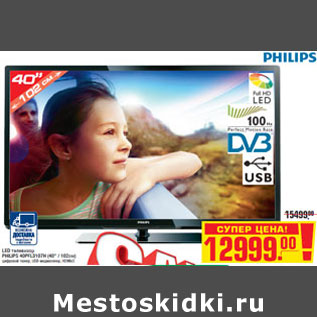 Акция - LED телевизор PHILIPS 40PFL3107H (40" / 102см