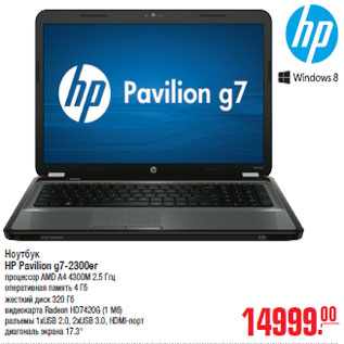 Акция - Ноутбук HP Pavilion g7-2300er