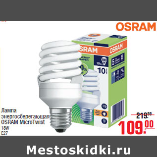 Акция - Лампа энергосберегающая OSRAM MicroTwist