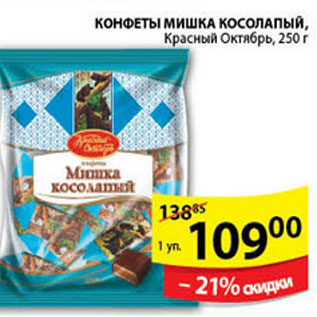 Акция - КОНФЕТЫ МИШКА КОСОЛАПЫЙ КРАСНЫЙ ОКТЯБРЬ