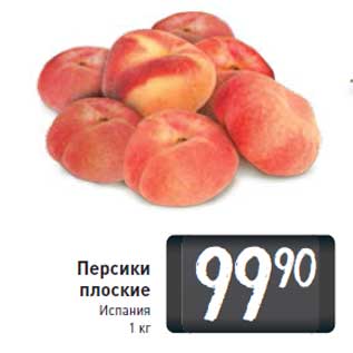 Акция - Персики плоские