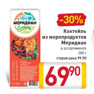 Акция - Коктейль из морепродуктов Меридиан