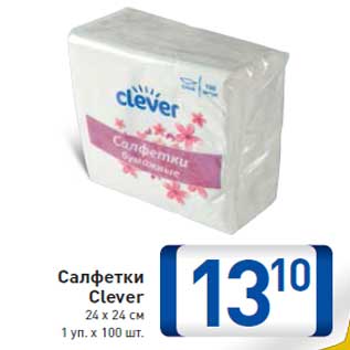 Акция - Салфетки Clever