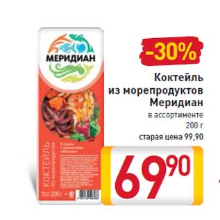 Акция - Коктейль из морепродуктов Меридиан