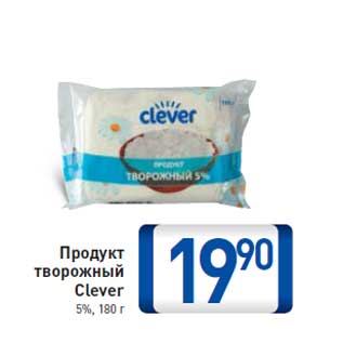 Акция - Продукт творожный Clever