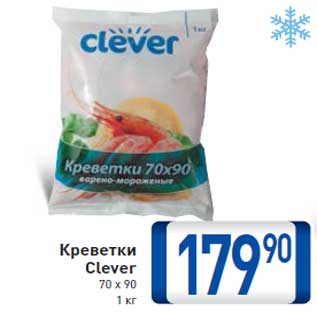 Акция - Креветки Clever