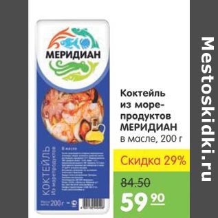 Акция - Коктейль из морепродуктов Меридиан