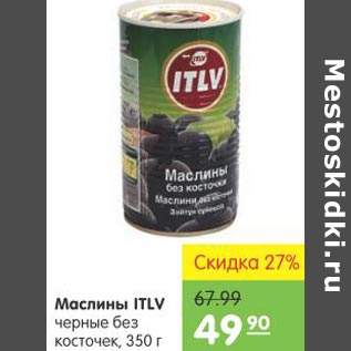 Акция - Маслины ITLV