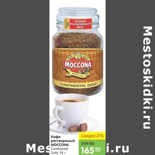 Акция - Кофе растворимый Moccona