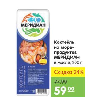 Акция - Коктейль из морепродуктов Меридиан