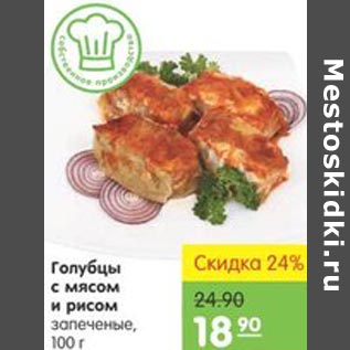 Акция - Голубцы с мясом и рисом